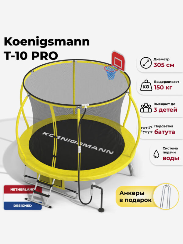 Батут Koenigsmann Pro 10ft 305см, Желтый