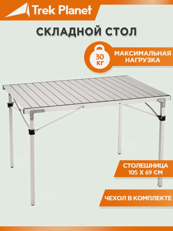 Складной кемпинговый стол Temper 105, Серебряный