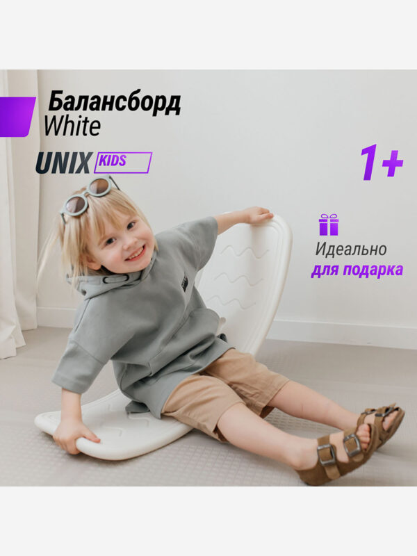 Баланс борд UNIX Kids белый, Белый