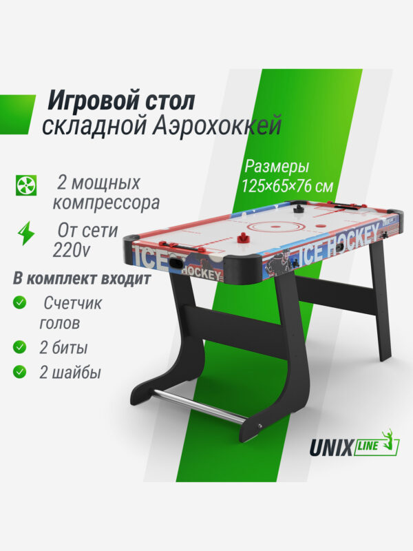 Игровой стол складной UNIX Line Аэрохоккей, 125х65 cм, Мультицвет