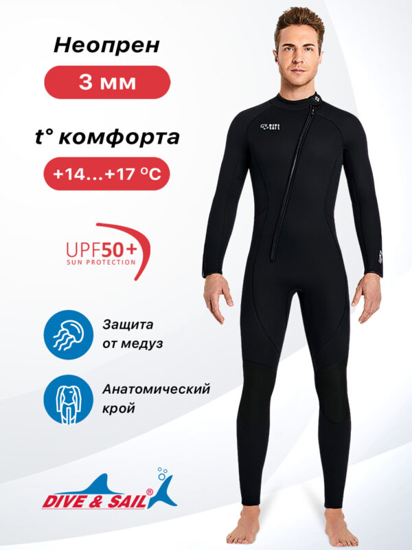 Гидрокостюм мужской DIVE & SAIL неопрен 3 мм, Черный