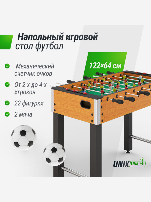 Игровой стол UNIX Line Футбол - Кикер 122х64 cм, Коричневый