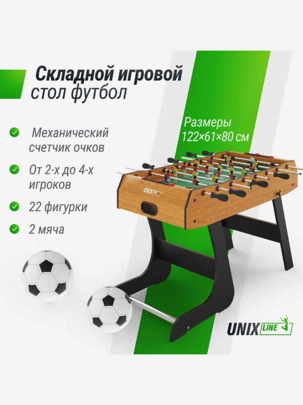 Игровой стол складной UNIX Line Футбол - Кикер 122х61 cм, Коричневый