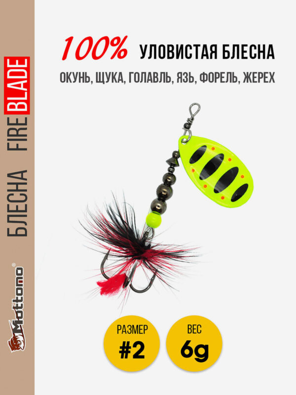 Вращающаяся блесна для рыбалки Mottomo Fire Blade #2 6g Fluo 48, Мультицвет