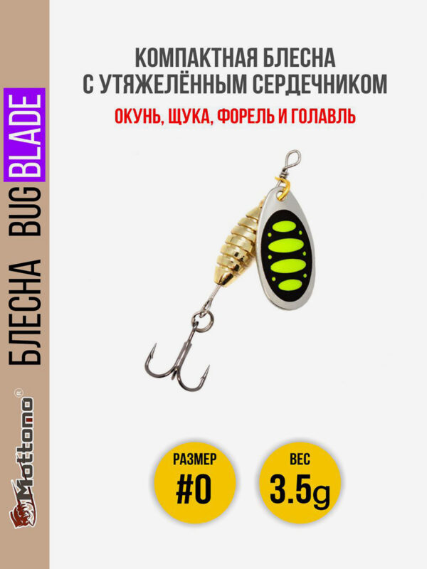 Блесна вращающаяся для рыбалки Mottomo Bug Blade #0 3.5g Silver 23. Приманка на щуку,окуня,форель., Серебряный