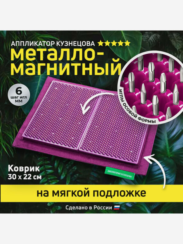Аппликатор Кузнецова. Игольчатый коврик на мягкой подложке 30 х 22 см, Фиолетовый