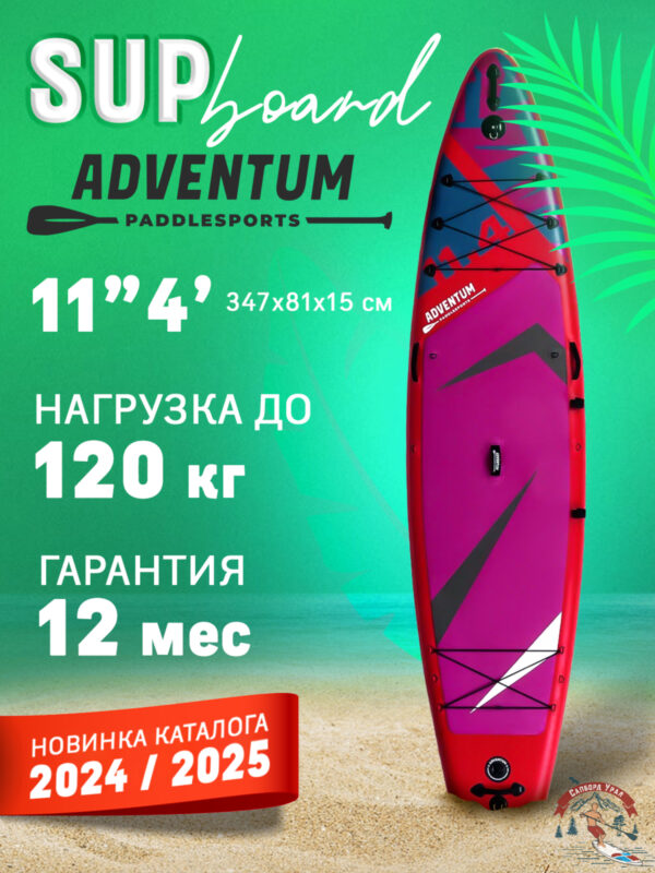 Сапборд ADVENTUM 11.4 Hot Pink, Розовый