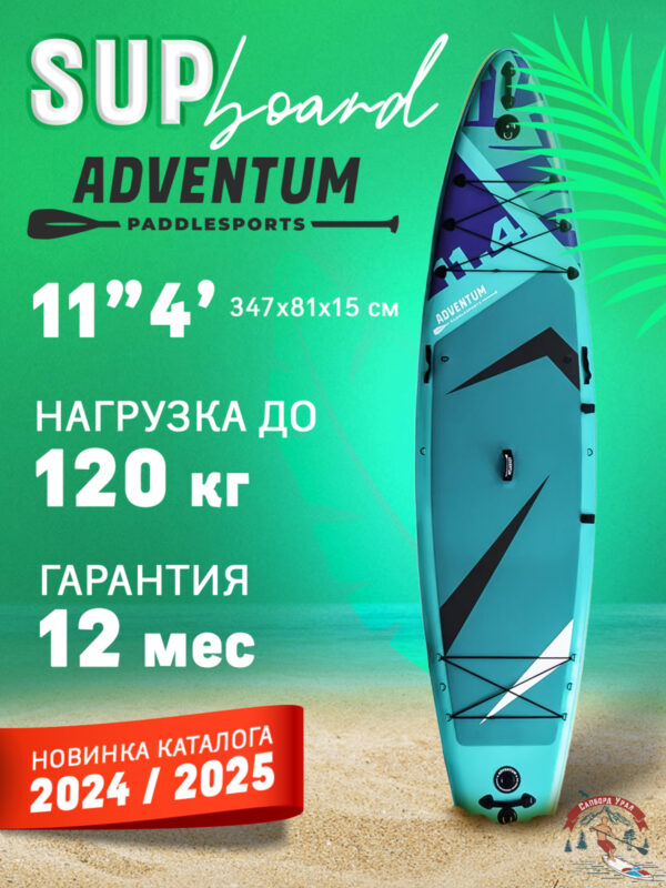 Сапборд ADVENTUM 11.4 Mint, Зеленый