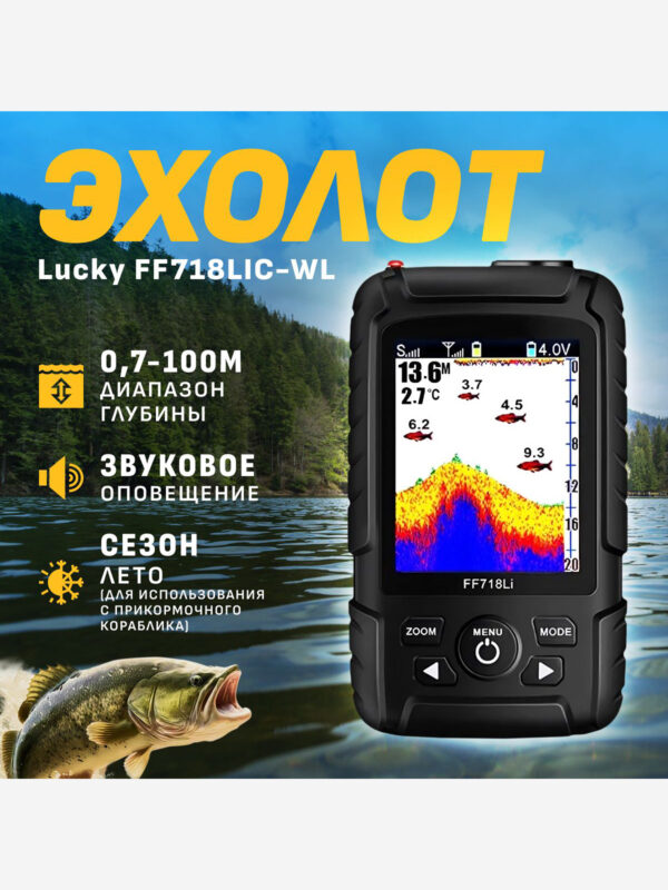 Эхолот Lucky FF718LIC-WL для рыбалки и использования с прикормочного кораблика, Черный