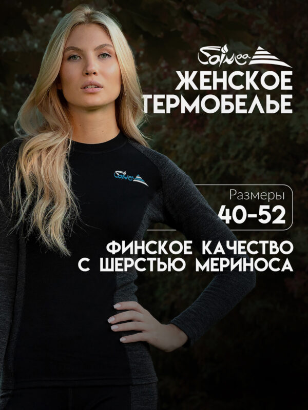 Комплект термобелья Saimaa Women Pro, Черный