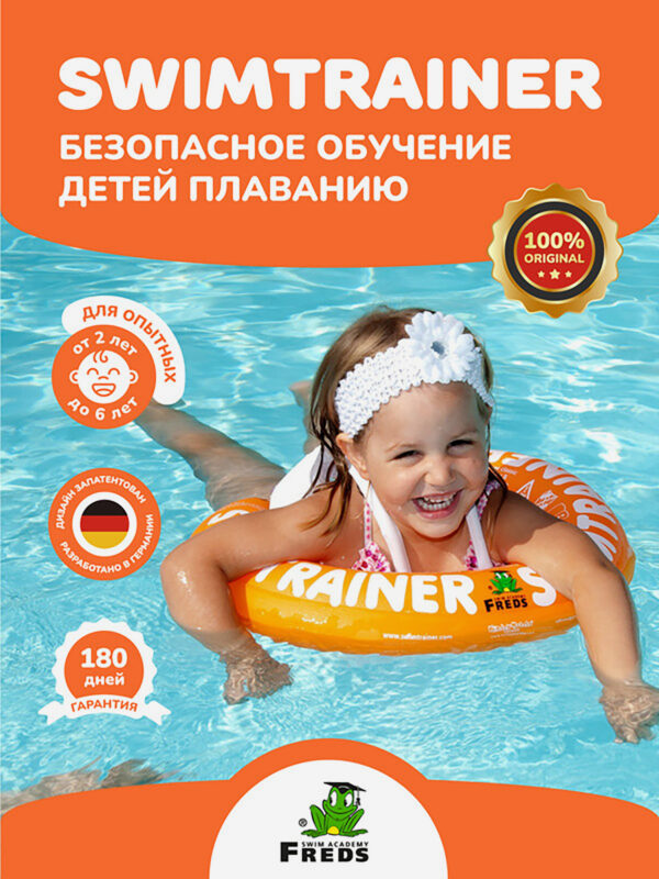 Надувной круг SWIMTRAINER «Classic» оранжевый для обучения плаванию, 2-6 лет, Оранжевый