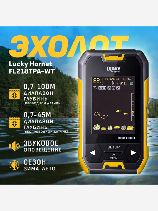 Эхолот для рыбалки найдет за 3 секунды где ловить рыбу Lucky FL218TPA-WT с двумя датчиками проводного и беспроводного типа действия, подойдет для зимней и летней рыбной ловли с лодки и в лунке, Желтый