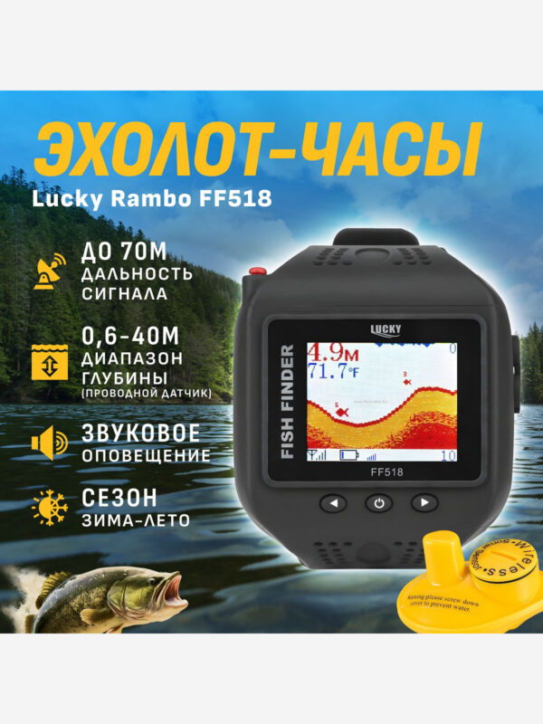 Эхолот-часы Lucky Rambo FF518 с креплением на руку и датчиком беспроводного типа действия, Черный