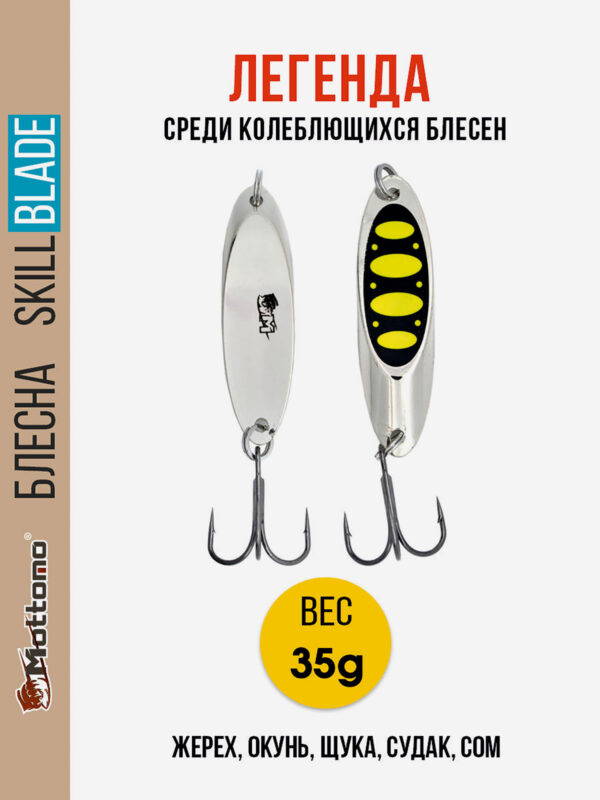 Блесна колеблющаяся для рыбалки Mottomo Skill Blade 10.5g Silver 23 . Колебалка на жереха, щуку, окуня, голавля, форель, судака, сома, Серебряный