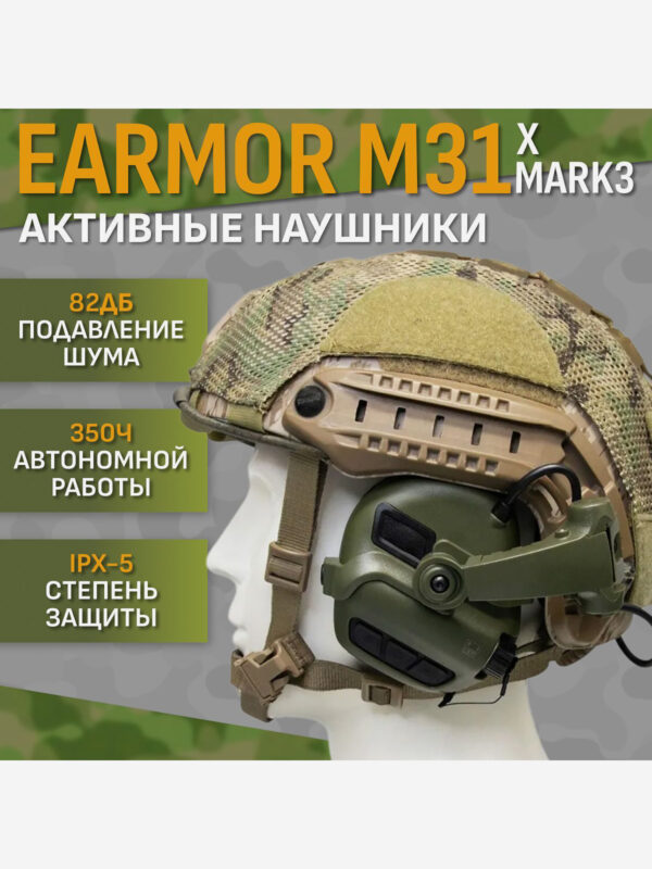 Активные тактические наушники EARMOR M31 XMARK3 Зеленые, Зеленый