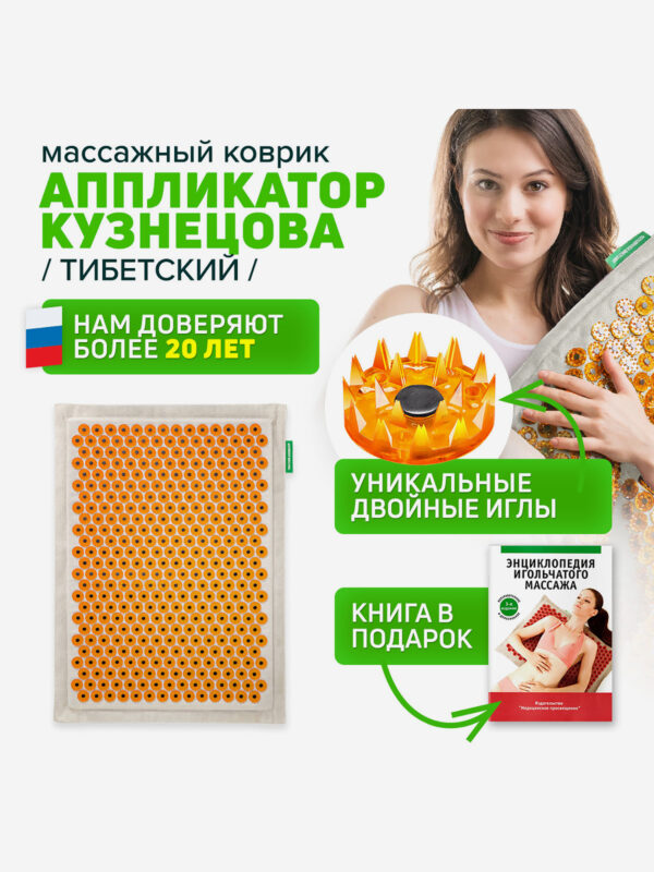Аппликатор Кузнецова. Тибетский акупунктурный коврик большой на мягкой подложке 2 см (более острые иглы, магнитные вставки), Оранжевый