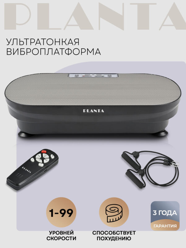 Ультратонкая виброплатформа тренажер для похудения PLANTA VP-02 Vibra Slim, Черный