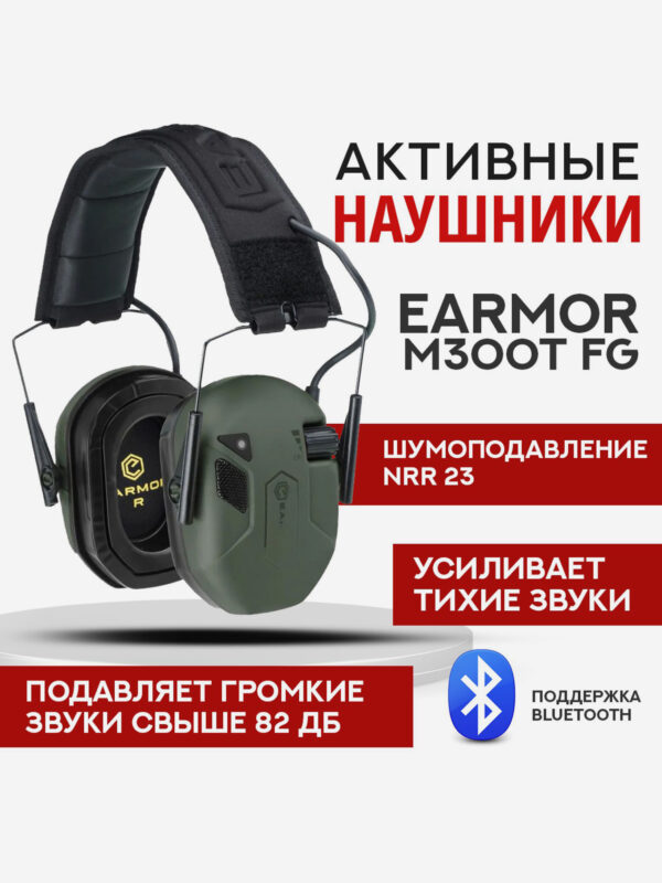 Активные тактические наушники EARMOR M300T BK Зеленые, Зеленый