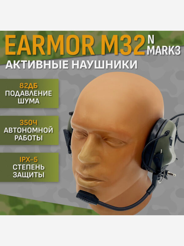 Активные тактические наушники EARMOR M32 NMARK3 Зеленые, Зеленый