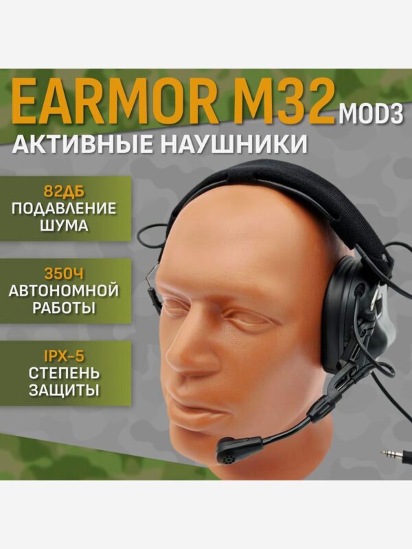 Активные тактические наушники EARMOR M32 MOD 3 черные, Черный