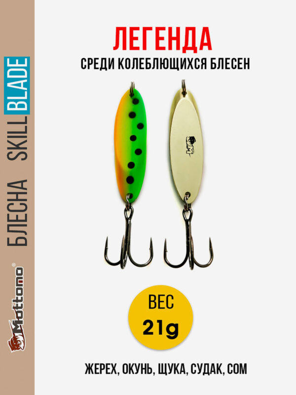 Блесна колеблющаяся для рыбалки Mottomo Skill Blade 21g Fire Tiger. Колебалка на жереха, щуку, окуня, голавля, форель, Черный