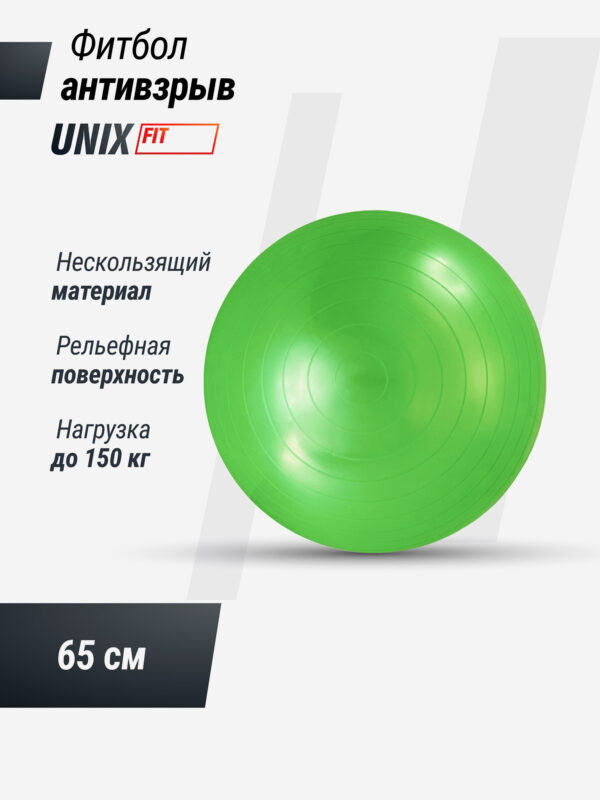 Фитбол с насосом UNIX Fit антивзрыв, 65 см, зеленый, Зеленый