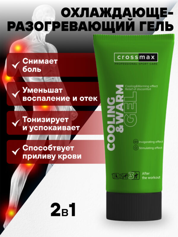 Спортивный охлаждающе-разогревающий гель крем мазь CROSSMAX от боли в мышцах, суставах, коленях, спине и ногах, Белый