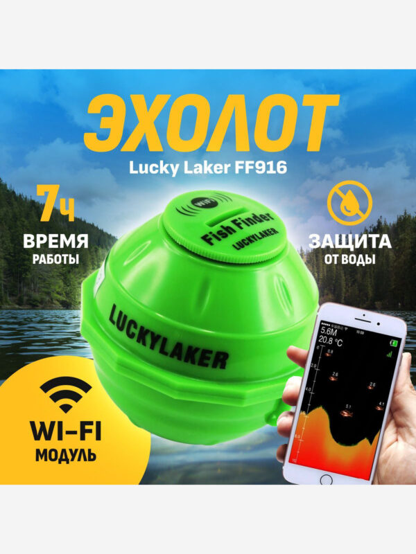 Беспроводной эхолот FF916 Lucky Laker подходит для летней и зимней рыбалки передает сигнал прямо в телефон, Зеленый