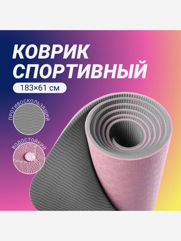 Спортивный коврик Nonstopika Relax, для йоги и пилатеса, размер 183*61*0,6см, цвет бежево-серый, Бежевый