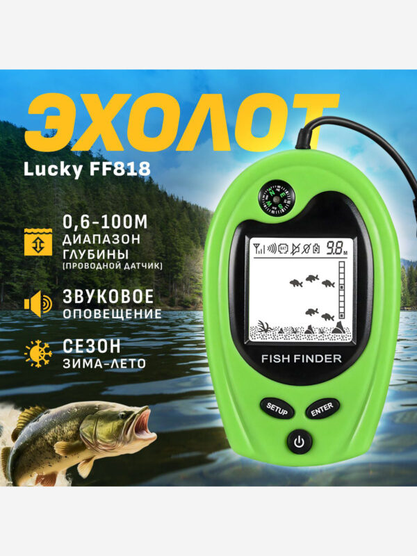 Эхолот Lucky FF818 с проводным датчиком для рыбалки в зимнее и летнее время, Черный