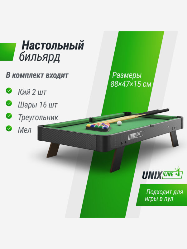 Игровой стол UNIX Line Мини Бильярд настольный 88х47 cм, Черный