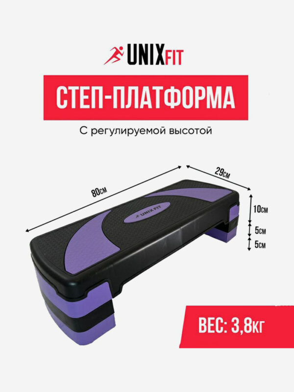 Степ-платформа UNIX Fit для фитнеса 3 уровня, 80 см, фиолетовый, Фиолетовый