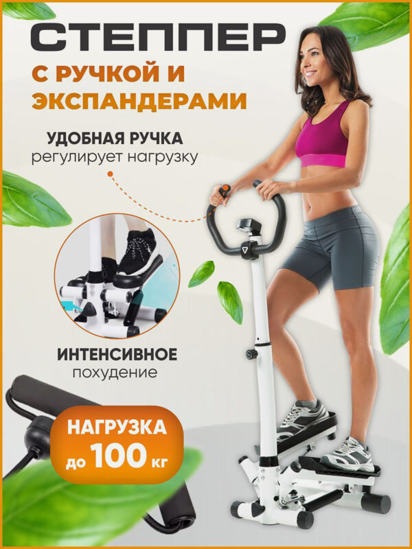 Степпер эспандерами FitnessLive универсальный, Белый