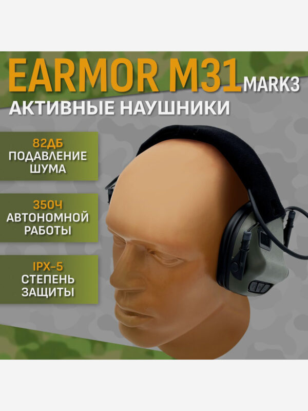 Активные тактические наушники EARMOR M31 MARK3 Зеленые, Зеленый