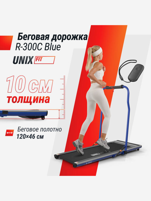 Беговая дорожка UNIX Fit R-300C синий, Черный