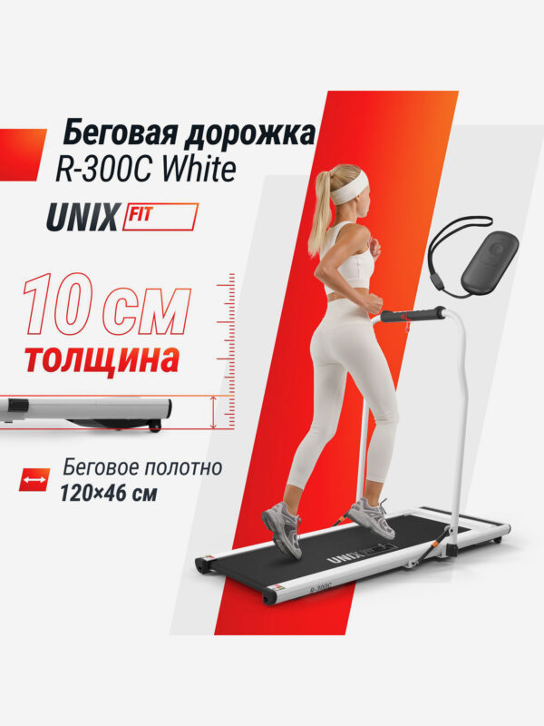 Беговая дорожка UNIX Fit R-300C белый, Черный