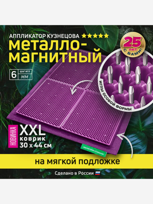 Аппликатор Кузнецова. Игольчатый коврик. Массажер на мягкой подложке, большой 30 х 44 см, фиолетовый, Фиолетовый