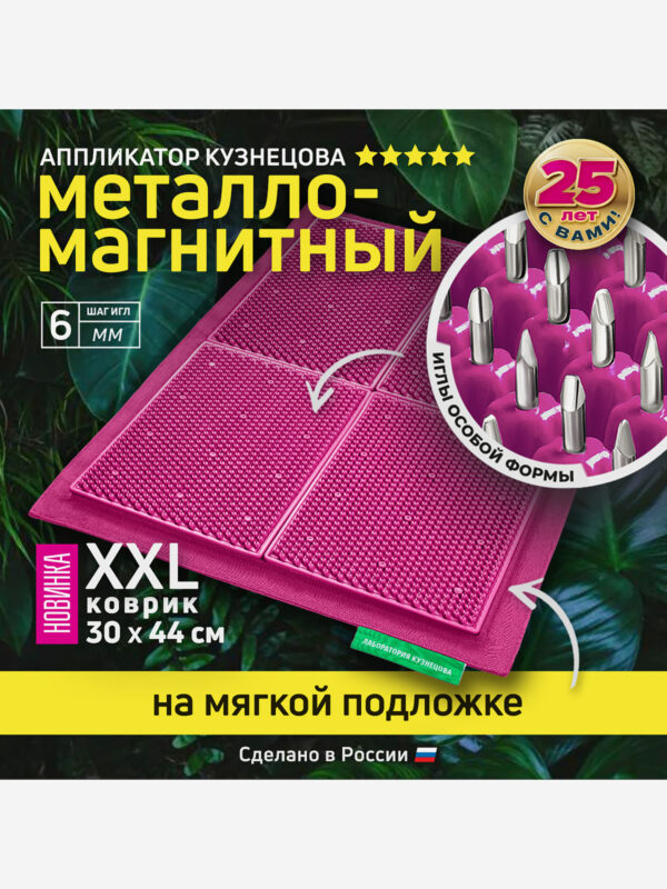Аппликатор Кузнецова. Игольчатый коврик. Массажер на мягкой подложке, большой 30 х 44 см, малиновый, Розовый
