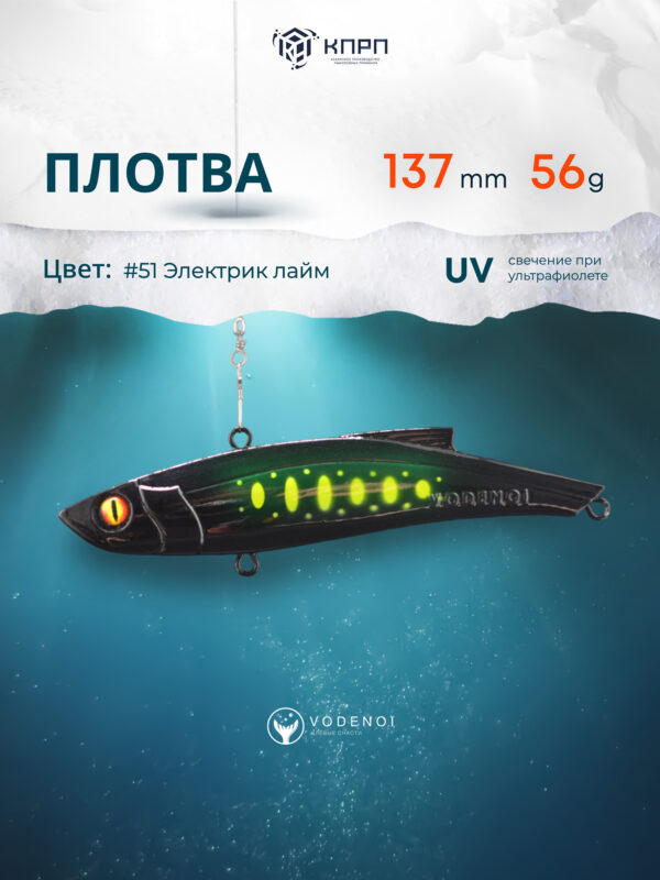 Раттлин Vodenoi Плотва 137мм 56 гр, Черный