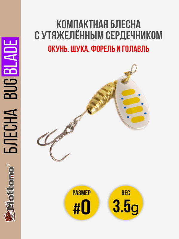 Блесна вращающаяся для рыбалки Mottomo Bug Blade #0 3.5g Silver 29. Приманка на щуку,окуня,форель., Серебряный