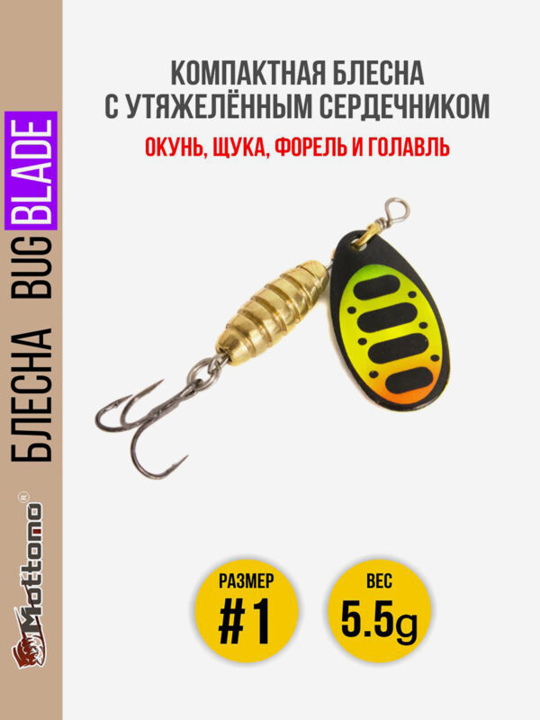 Блесна вращающаяся для рыбалки Mottomo Bug Blade #1 5.5g Fire Tiger 54. Приманка на щуку,окуня,форель., Мультицвет