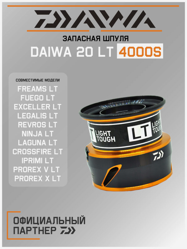 Шпуля для катушки Daiwa 20 LT 4000S, Черный