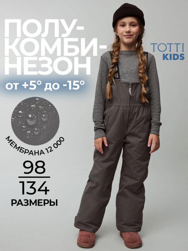 Утепленный полукомбинезон для девочек TOTTI KIDS, Серый