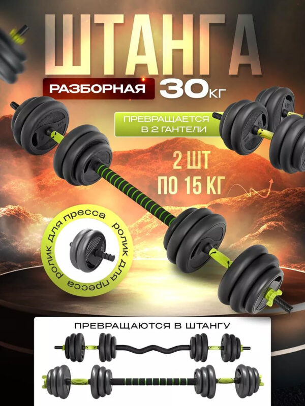 Штанга спортивная разборная LEGENDFIT 30 кгцвет зеленый, Зеленый