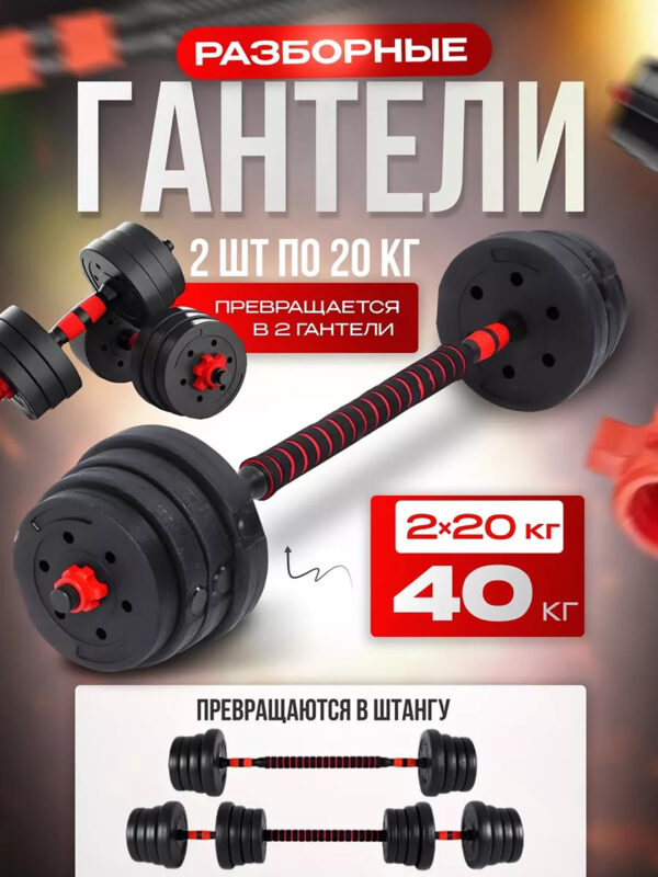 Штанга спортивная разборная LEGENDFIT 40 кг цвет красный, Красный