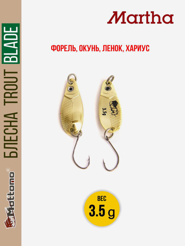 Форелевая блесна для рыбалки Trout Blade Martha 3.5g на щуку, Золотой