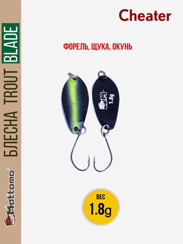 Форелевая рыболовная блесна Trout Blade Cheater 1.8g на щуку, Черный