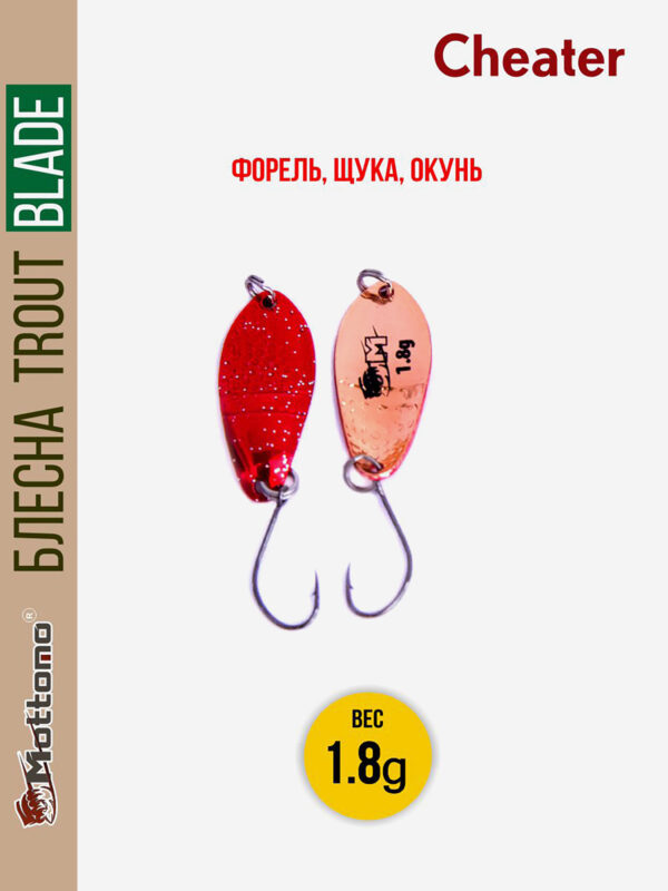 Форелевая рыболовная блесна Trout Blade Cheater 1.8g на щуку, Красный