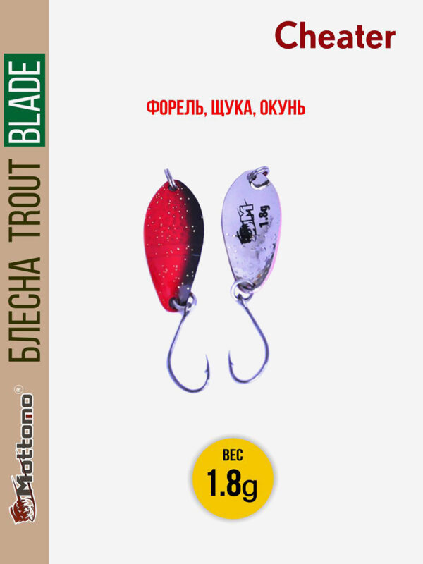 Форелевая рыболовная блесна Trout Blade Cheater 1.8g на щуку, Серебряный