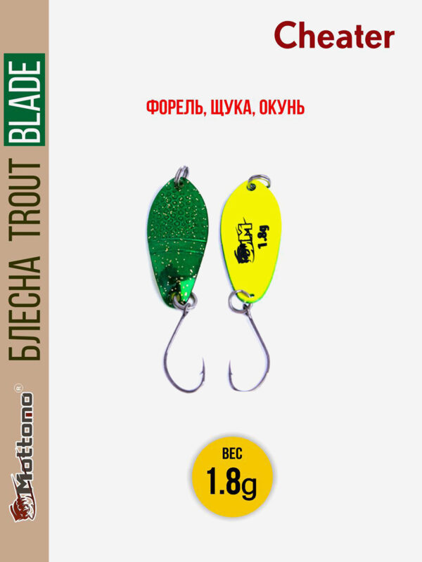 Форелевая рыболовная блесна Trout Blade Cheater 1.8g на щуку, Желтый